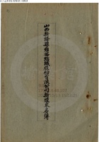 新絳縣雍裕紡織公司022 封面