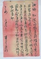 丁卯（民国十六年）六月六日本号给汝卿的信 封面