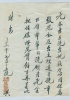 万慎裕记为张魁全所立的保证书（元春吉记） 封面