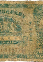 忻县北赵村信用合作社（壹角，民国23年） 封面