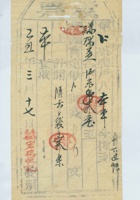 民国十四年三月十七日寿邑平头镇宏瑞恒记为给谦瑞益货物开第十二号货运单 封面