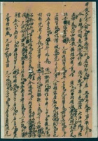 戊戌（光绪二十四年）三月十三日武氏给本俊大兄的信 封面