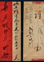 1910年山西交城寄天津双挂号红条封，背贴蟠龙2分、10分各一枚 封面
