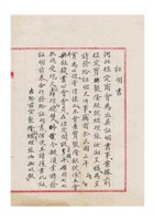 保定商会为保定宝聚隆银号复业事出具的证明书民国三十五年（1946）七月十一日 封面