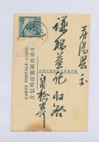 丙寅（民国十五年）三月二十九日本号榆记嵩年给寿阳谦瑞益的明信片 封面