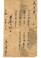 字据（散装）-敬恕堂.光绪327 封面