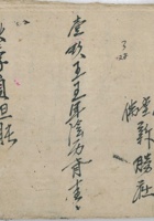 佛堂村秋季负担账 封面