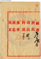 平遙縣晉生麵粉公司020 封面