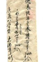 德泰成民国字据168 封面