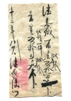 德泰成民国字据207 封面
