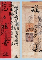 1913年新疆吐鲁番寄山西孝义中式红条封 封面