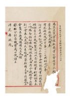 保定商会为呈送瑞生利等十一家银号调查表事给清苑县政府的函（附：十一家银号调查表各两份 缺）民国三十五年（1946）九月二日 封面