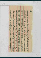 乙未（光绪二十一年）四月十九日父亲给威显的信 封面
