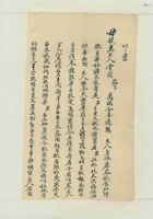 辛丑（光绪二十七年）七月初八日王富堂给母亲的信 封面