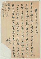 （年代不详）元记给王先生的信 封面
