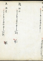 五台县徐家账本139 封面