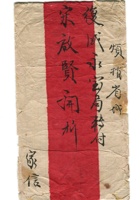 字据（散装）-敬恕堂.光绪245 封面