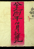 林记进货总账公元1951年10月22号 封面