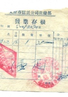 晋商票据003 封面
