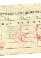 晋商票据198 封面