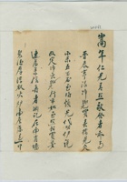 乙丑（民国十四年）十月初五日寿阳天渊泰记给嵩年的信 封面