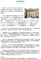 山西省银行 封面
