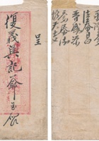 复义兴往来信81 封面