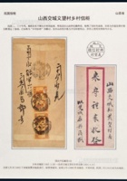 1927年吉林双城府寄山西乡村信柜封 封面