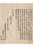 山西全省商会联合会为转知本会改造后常委执监委等就职并送姓名表及组织大纲事给保定总商会的公函 封面