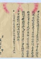十月十六日王富堂给母亲的信 封面