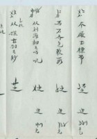 民国二十一年（申贪货抧）吉履新贪货折 封面