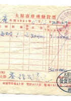 晋商票据031 封面