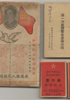 1950年江苏省南通市第一次全体委员会议决议、恭贺新禧贺信、慰劳中朝战士、救济朝鲜难民捐献纪念共四件。尺寸不一。 封面