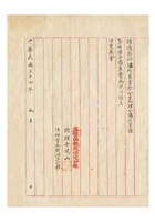 益恒昌银号保定分号为改称钱庄敬请鉴核准予备案事给保定商会的函民国三十七年（1948）七月六日 (2) 封面