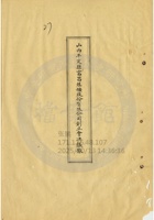 平定縣富昌煤礦公司014 封面