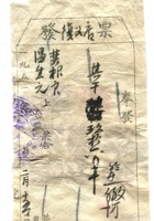 晋商票据383 封面