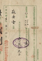 民国二十四年（1935）五月一日山西太原市电灯新记股分有限公司开付第十一届二十三年分正息红利清单 封面