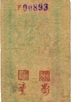 兴县农民银行（伍角，民国27年） 封面