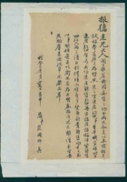 癸己冬月（光绪十九年十一月）二十七日范国卿给武振德的信 封面