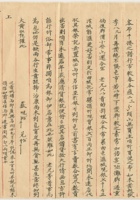 壬辰年（1892年）癸巳年（1893年）山西著名商号大盛川信件2件，内含商码计数的布匹砖茶潮茶正茶等商业信息，尺寸：33.1×24.2cm，49.6×24.5cm。大盛川票号于清光绪十五年（1889年）在山西祁县成立，负责人是颉匹麟。旅蒙商号大盛魁将所属裕盛魁钱铺改组为大盛川票号，资本10万两，另有护本10万两，分为10股。历任经理有大韩村颉匹麟、交城吴佐绪等。1929年歇业，歇业时资本10万元。经营时间40年。在太谷、太原、忻县、寿阳、平遥、汾阳 封面