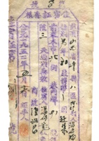 晋商票据352 封面