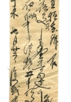 字据（散装）-敬恕堂.光绪513 封面