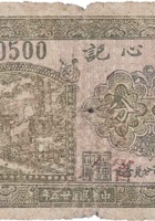 天遇心记（伍分，南关 民国25年） 封面