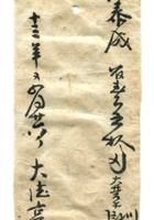 德泰成民国字据112 封面