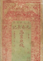 汾邑对竹镇元泰长钱帖（空白帖） 封面