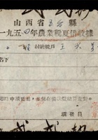 晋商其他类 014 封面