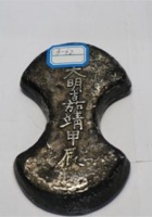 NM 3-062-大明嘉靖甲辰银锭 封面