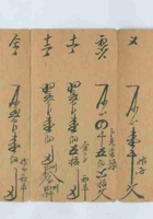 宣统二年义生东与程振元银钱折 封面