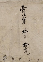 一九五一年十二月十七日流水账  封面