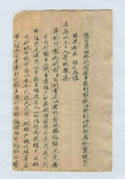 冬月二十日名正肃给武建忠的信 封面